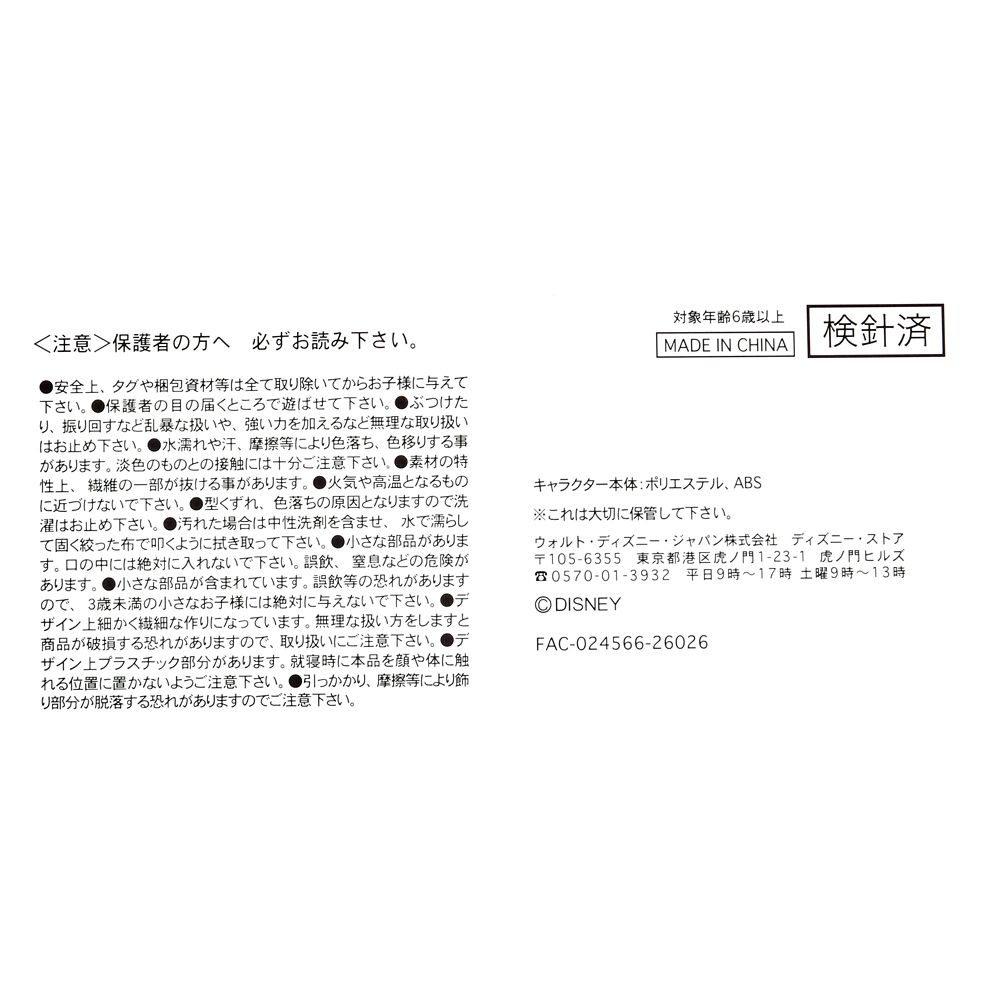 タマトア ぬいぐるみ うるぽちゃちゃん モアナと伝説の海