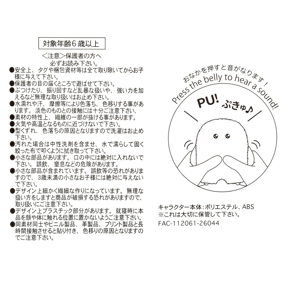 カナシミ ぬいぐるみ Mofupeta