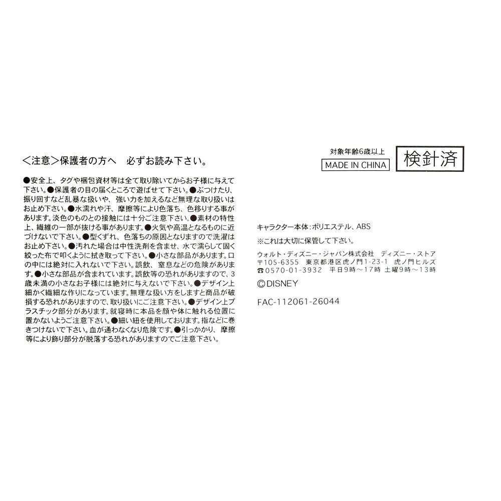 ドナルド＆デイジー ぬいぐるみ うるぽちゃちゃん Wedding