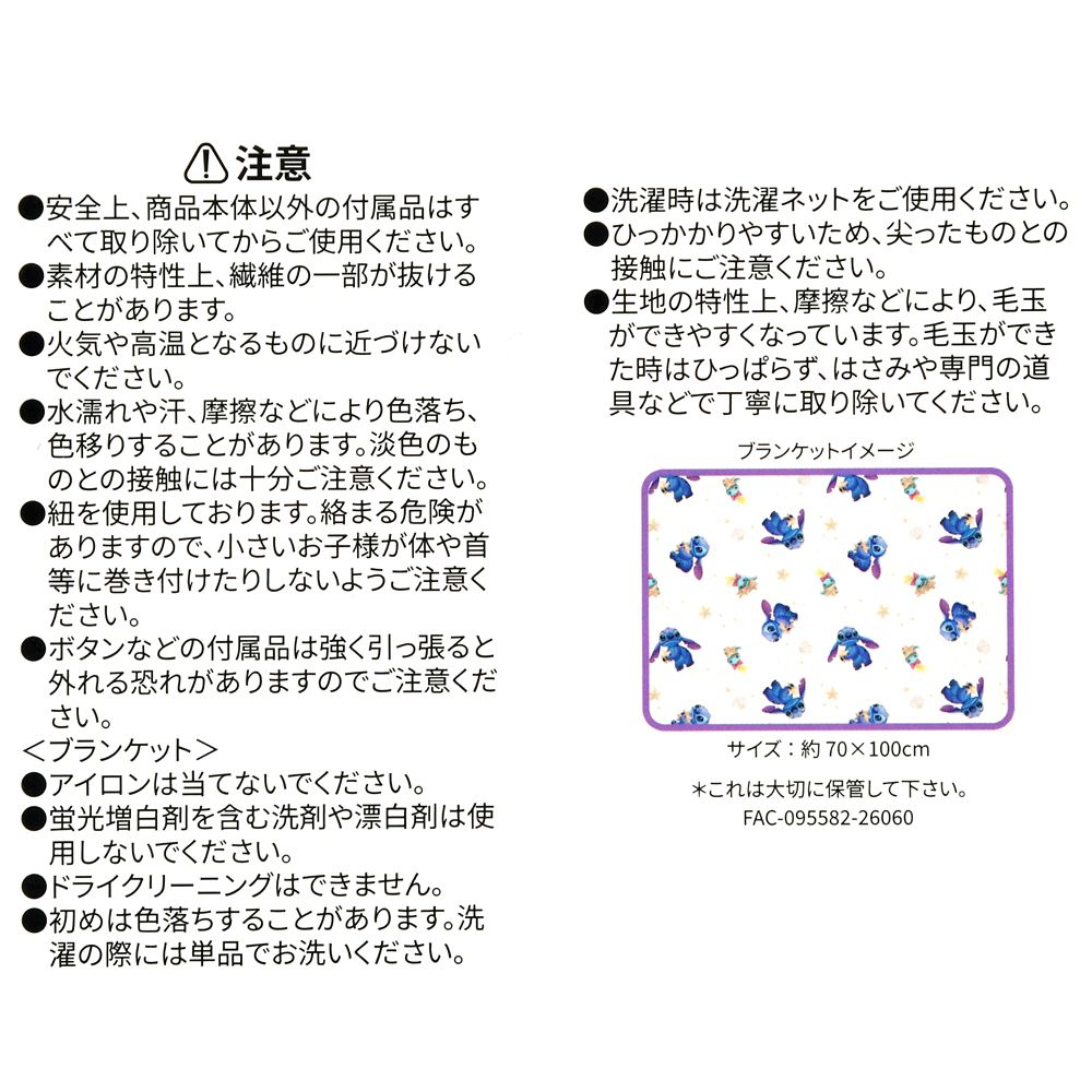 スティッチ＆スクランプ ブランケット Cool ぬいぐるみ付き Disney Stitch Day Collection