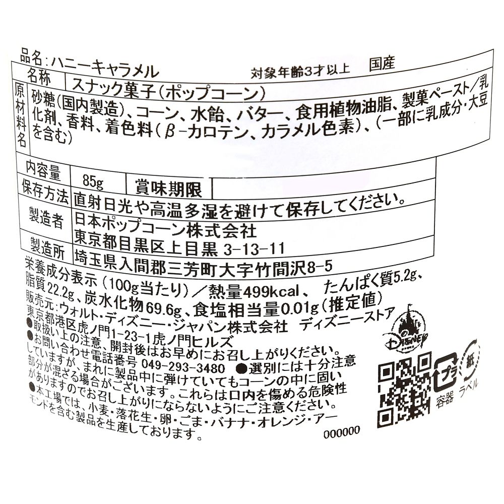 【再入荷】【HillValley】プーさん ポップコーン ハニーキャラメル