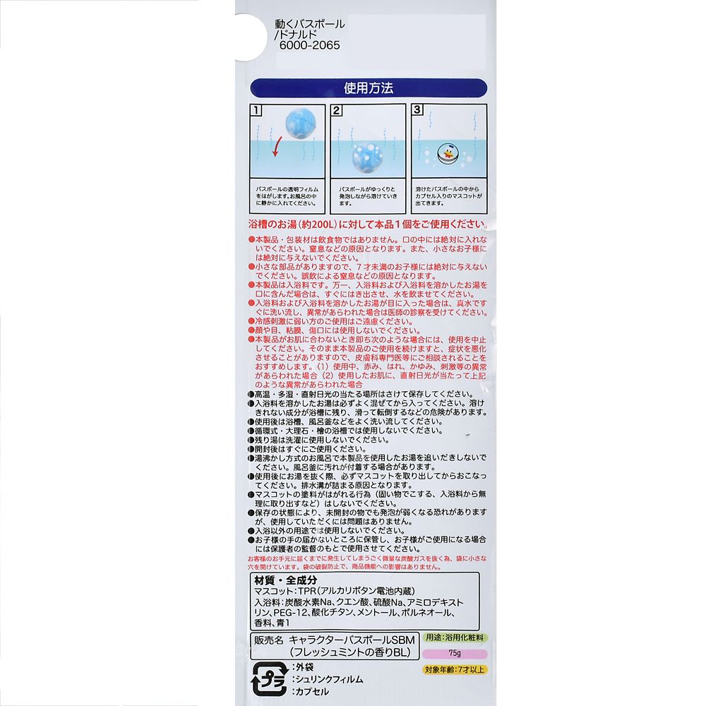 シークレットバスボール マスコット入り ムーブ ドナルドデザイン