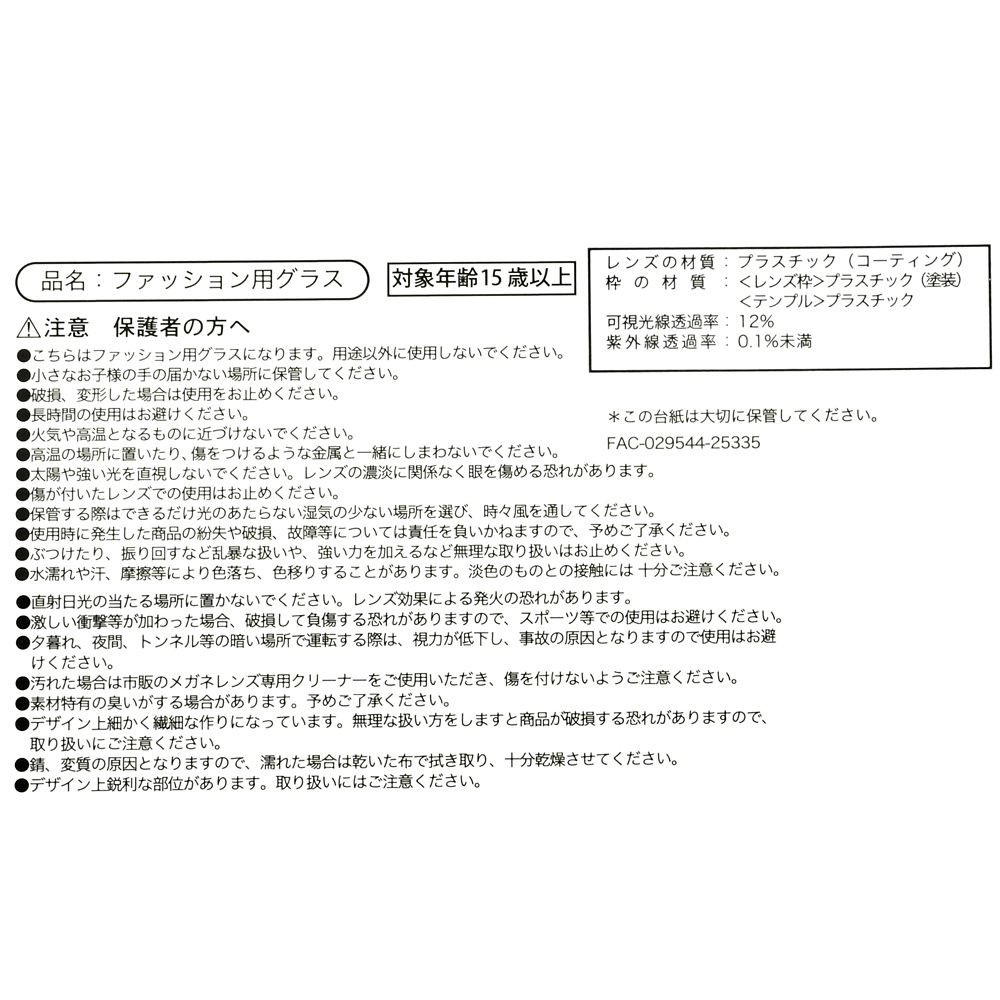 ニック・ワイルド ファッション用グラス Sunshine days series