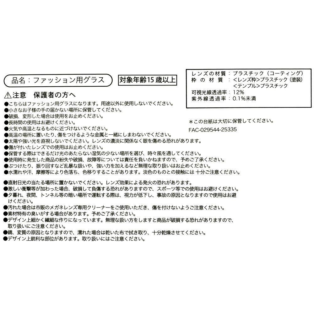 チップ ファッション用グラス Sunshine days series