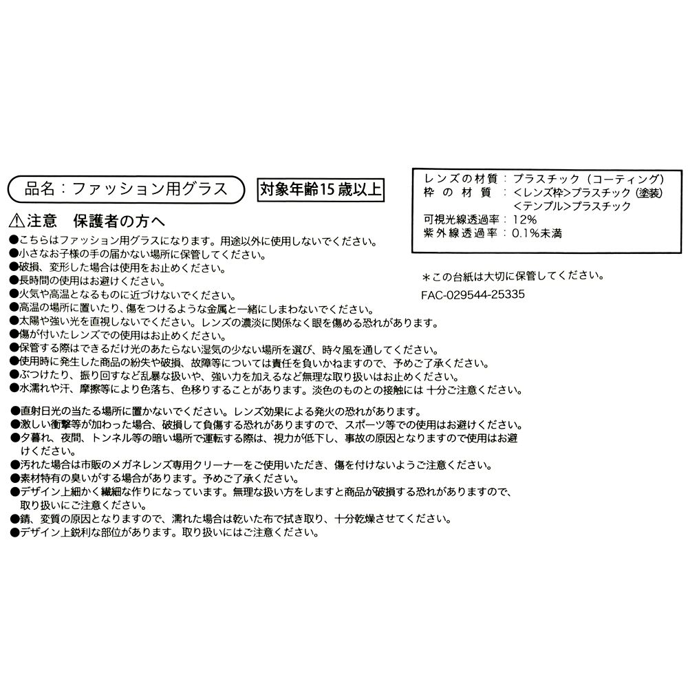 デール ファッション用グラス Sunshine days series