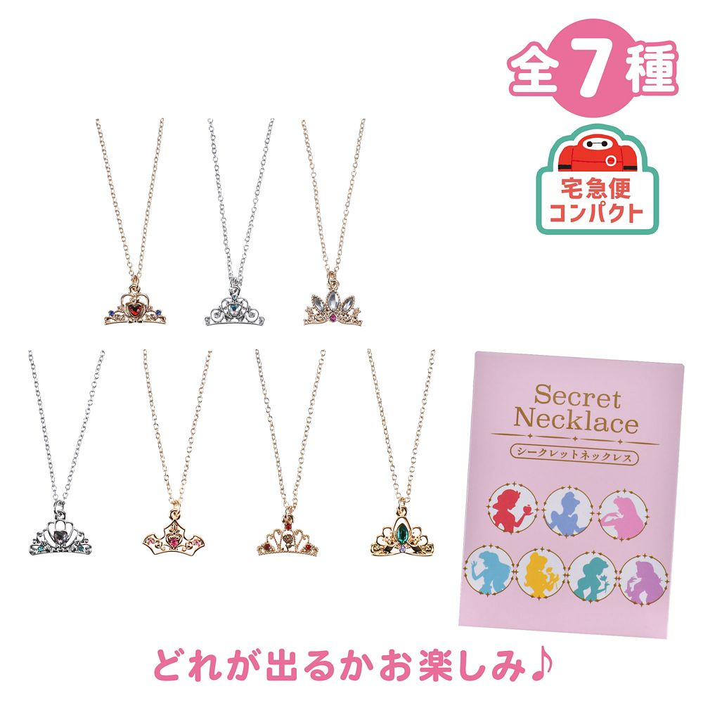 ディズニープリンセス シークレットネックレス ティアラ