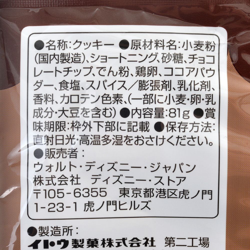 【再入荷】【ミスターイトウ】チップ クッキー パック ミニ Chocochip Cookie