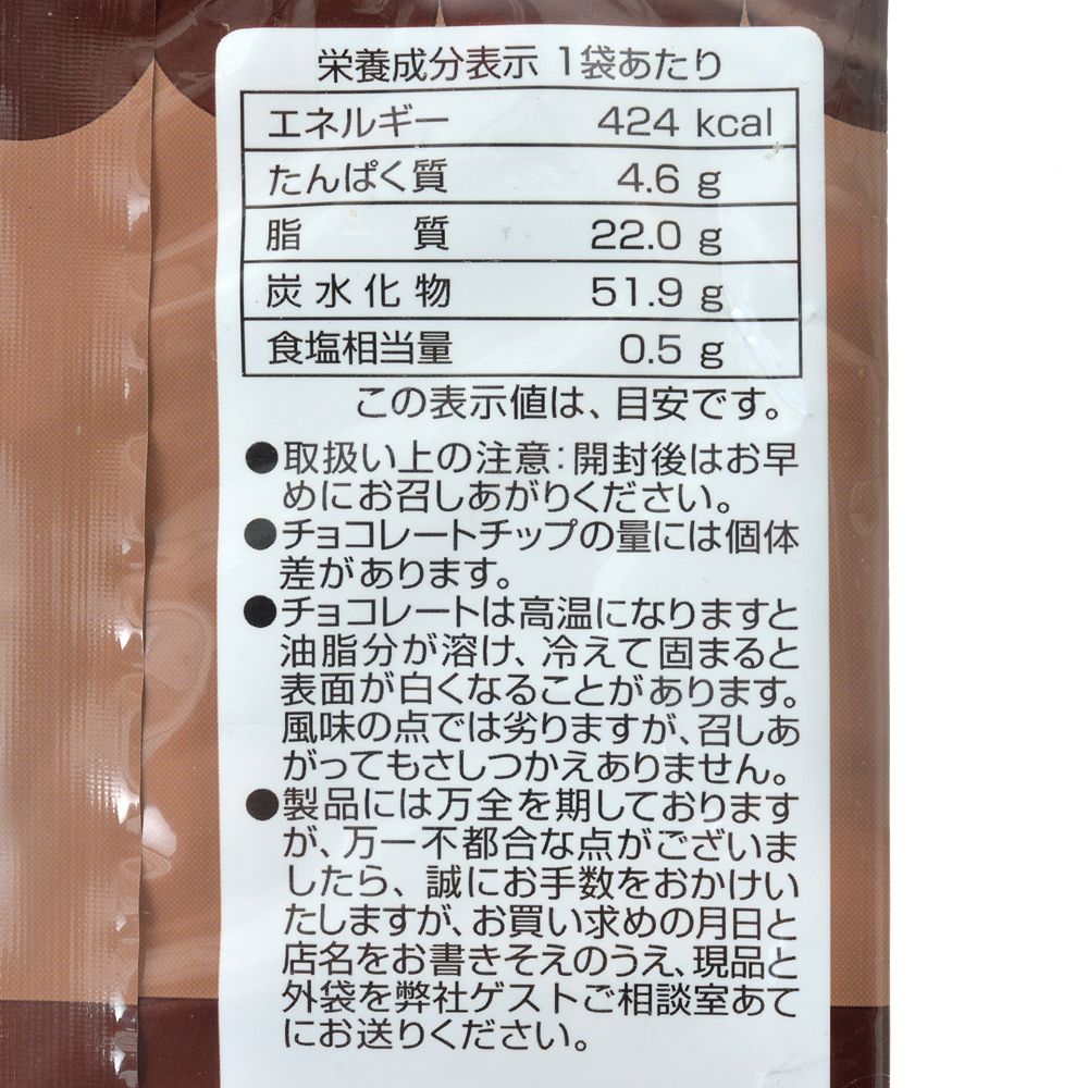 【再入荷】【ミスターイトウ】チップ クッキー パック ミニ Chocochip Cookie