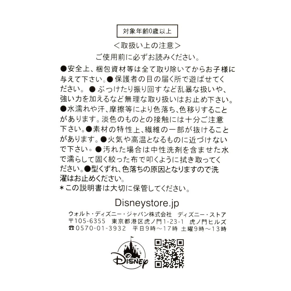 ジュディ・ホップス ぬいぐるみ Zootopia Fish Market