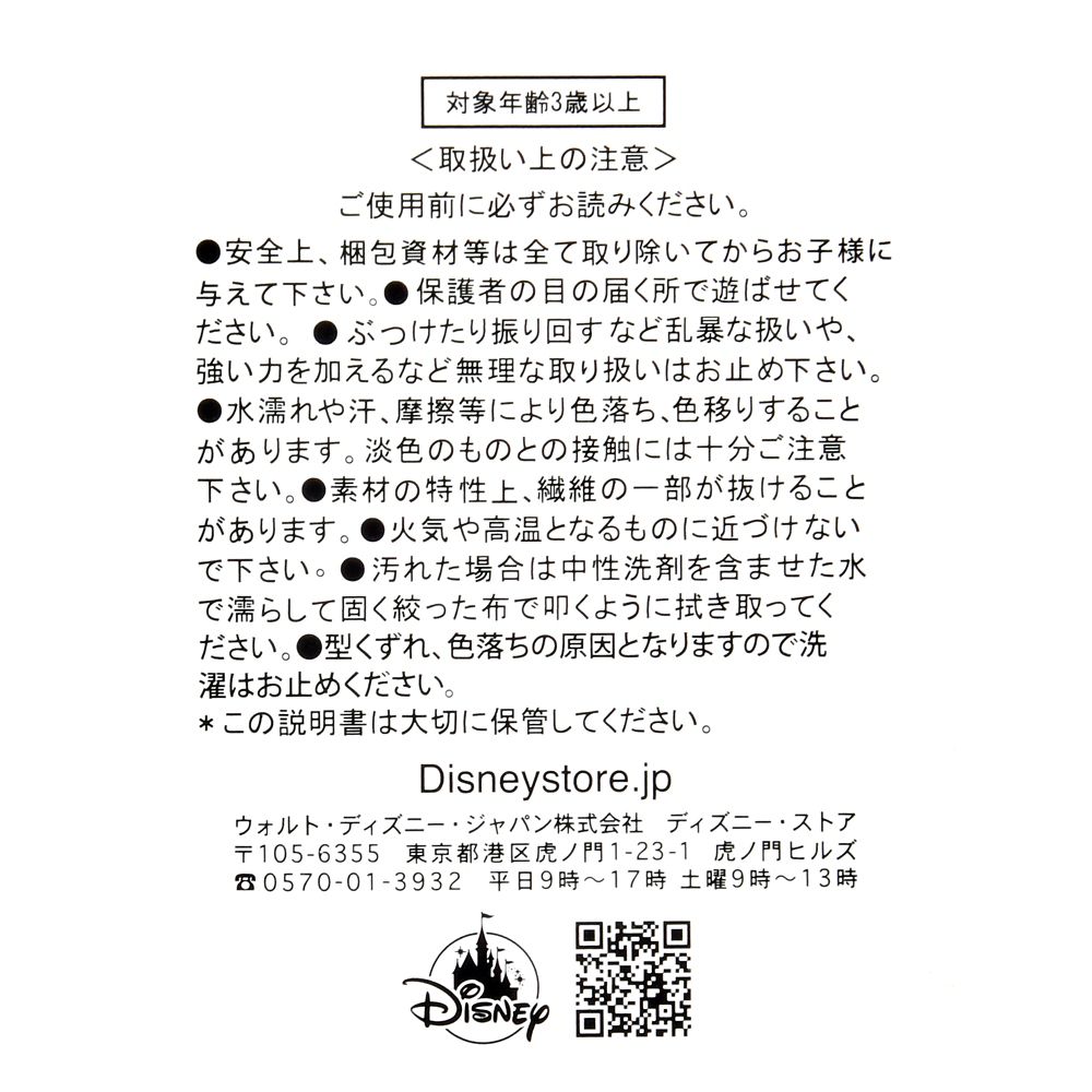 ニック・ワイルド ぬいぐるみキーホルダー・キーチェーン Zootopia Fish Market