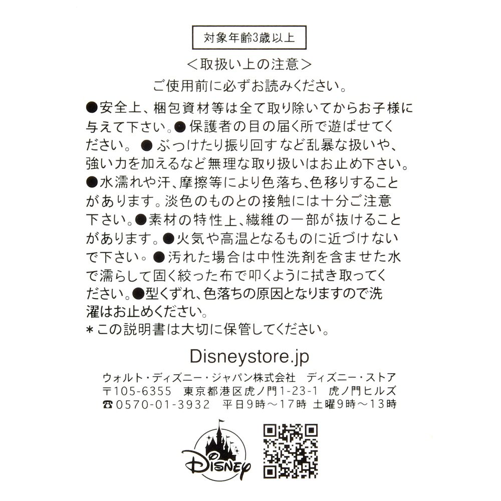 ジュディ・ホップス ぬいぐるみキーホルダー・キーチェーン Zootopia Fish Market