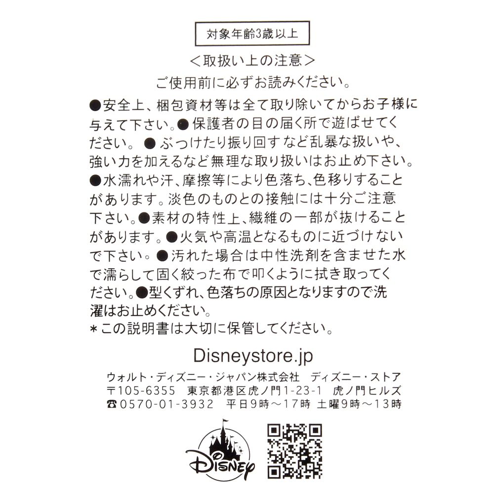 ニブルズ・メープルスティック ぬいぐるみキーホルダー・キーチェーン Zootopia Fish Market