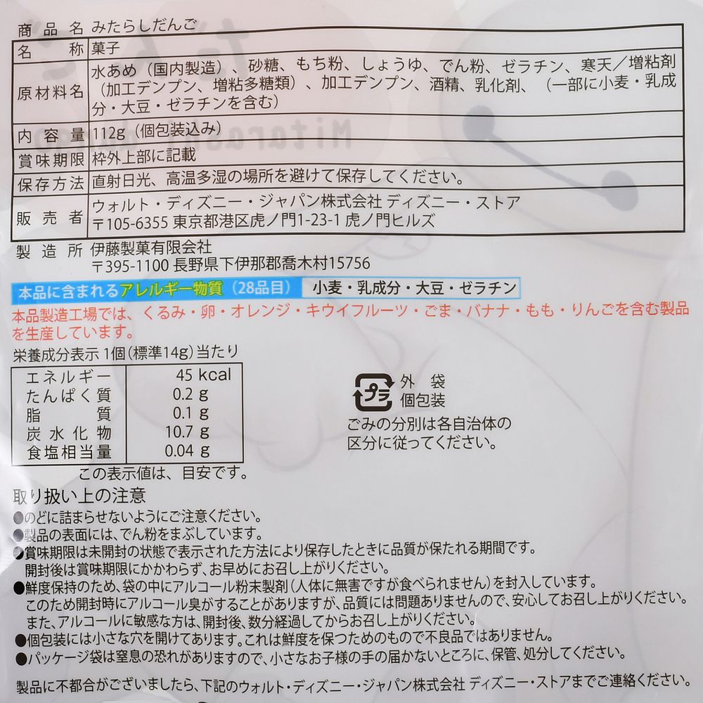 ベイマックス 団子 みたらしだんご