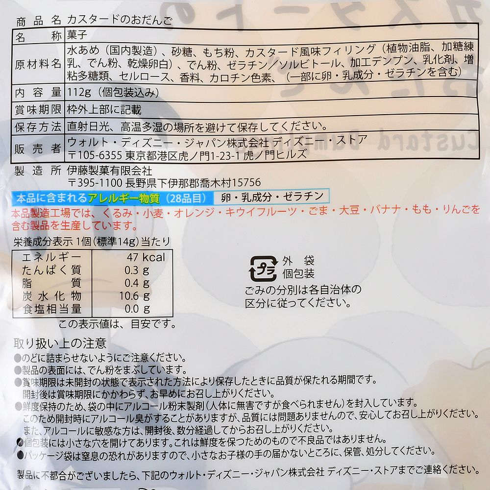 ドナルド 団子 カスタードのおだんご