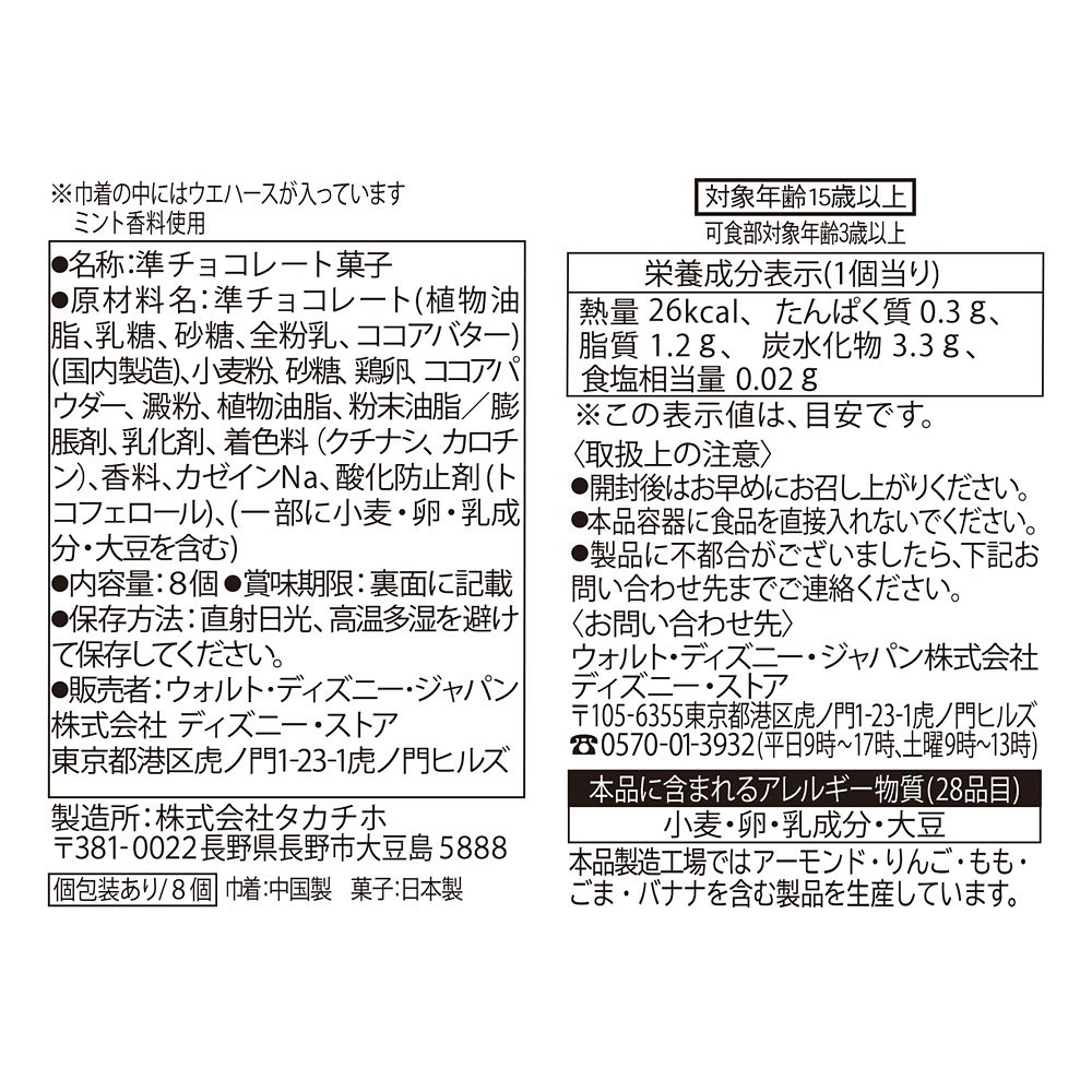 ミニー ウエハース 巾着入り チョコレートミント味