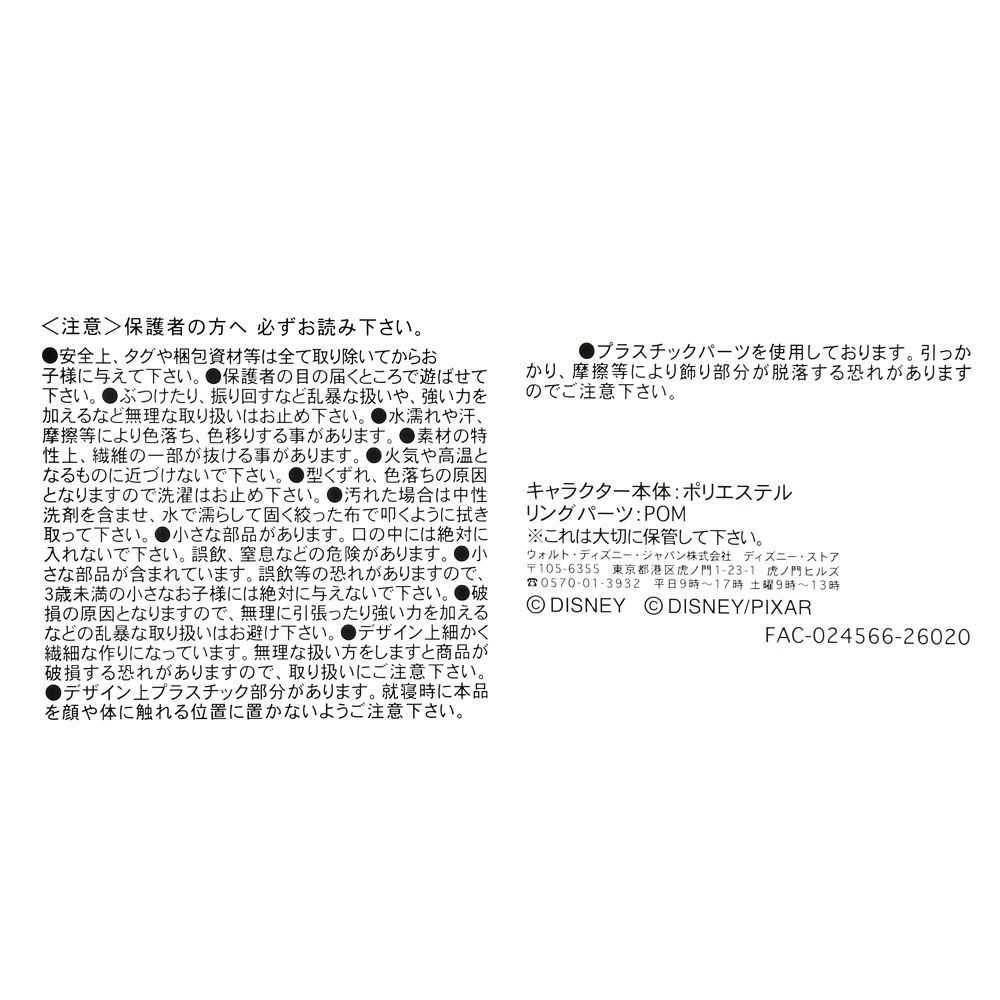 ジェシー ぬいぐるみ PALNUI