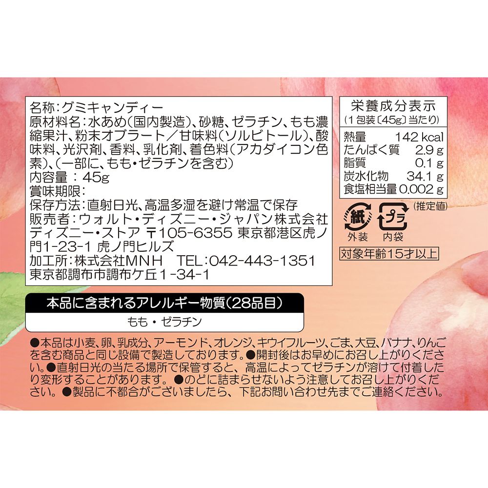 ミニー グミ PEACH GUMMY