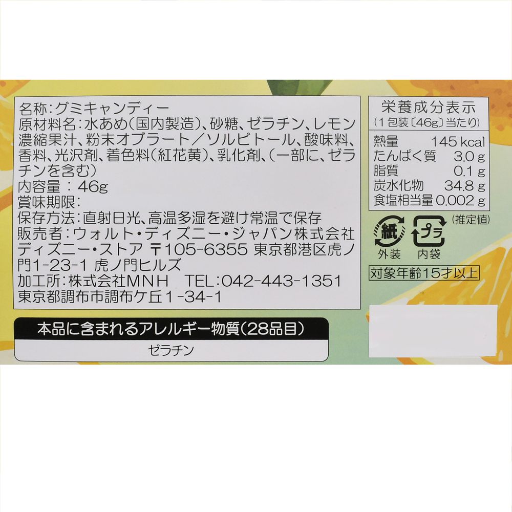 ドナルド グミ LEMON GUMMY
