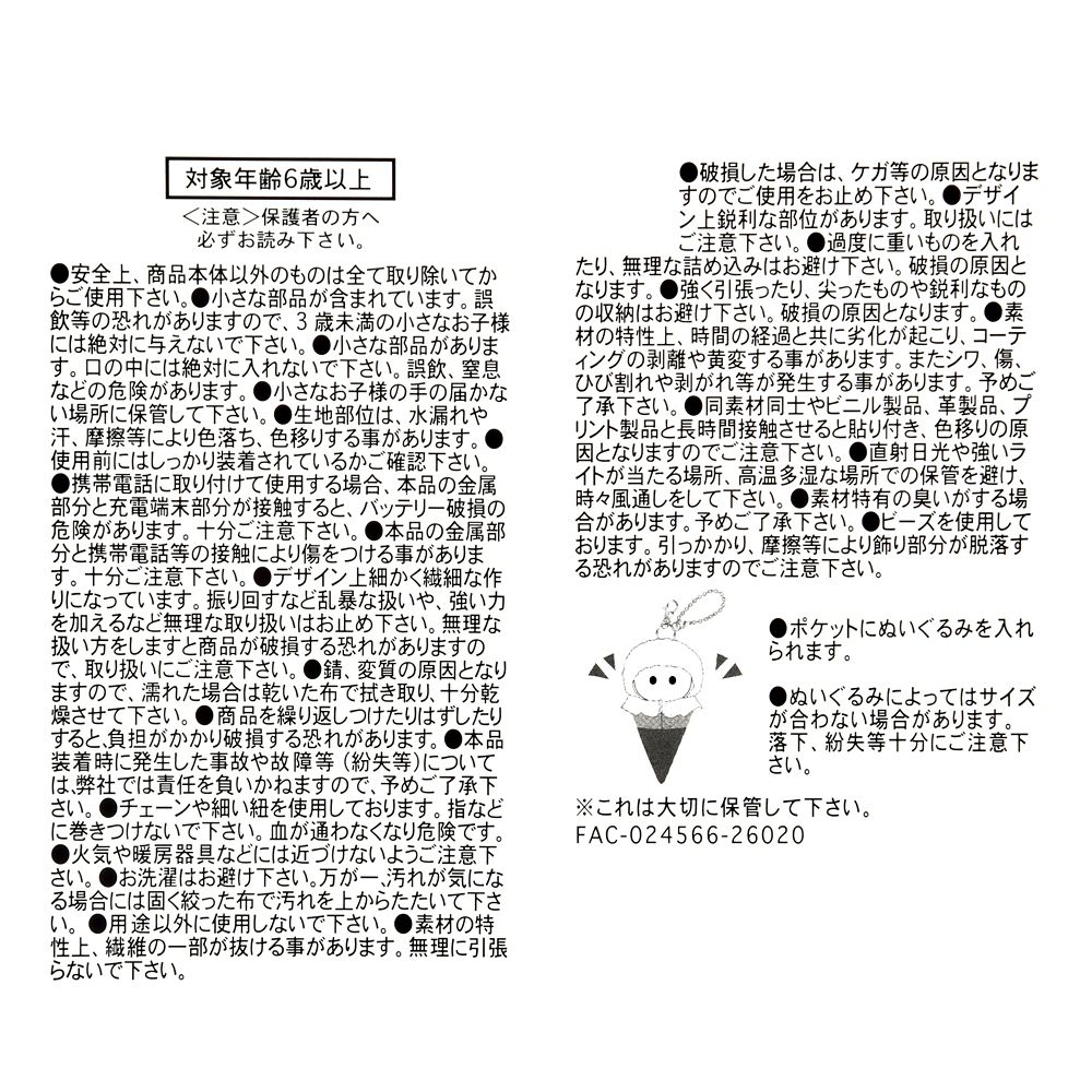 ミッキー キーホルダー・キーチェーン アイスクリーム Pocket