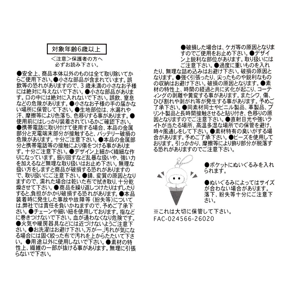 ミニー キーホルダー・キーチェーン アイスクリーム Pocket