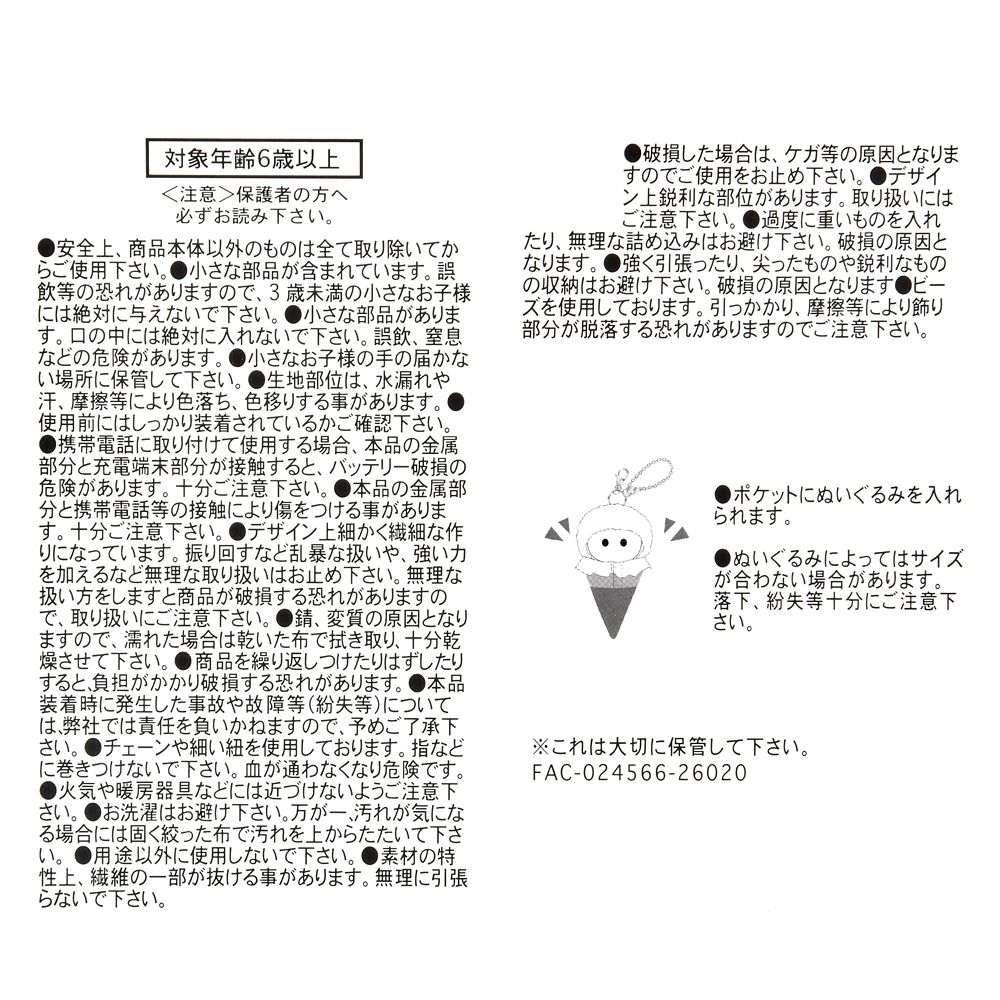 ドナルド キーホルダー・キーチェーン アイスクリーム Pocket