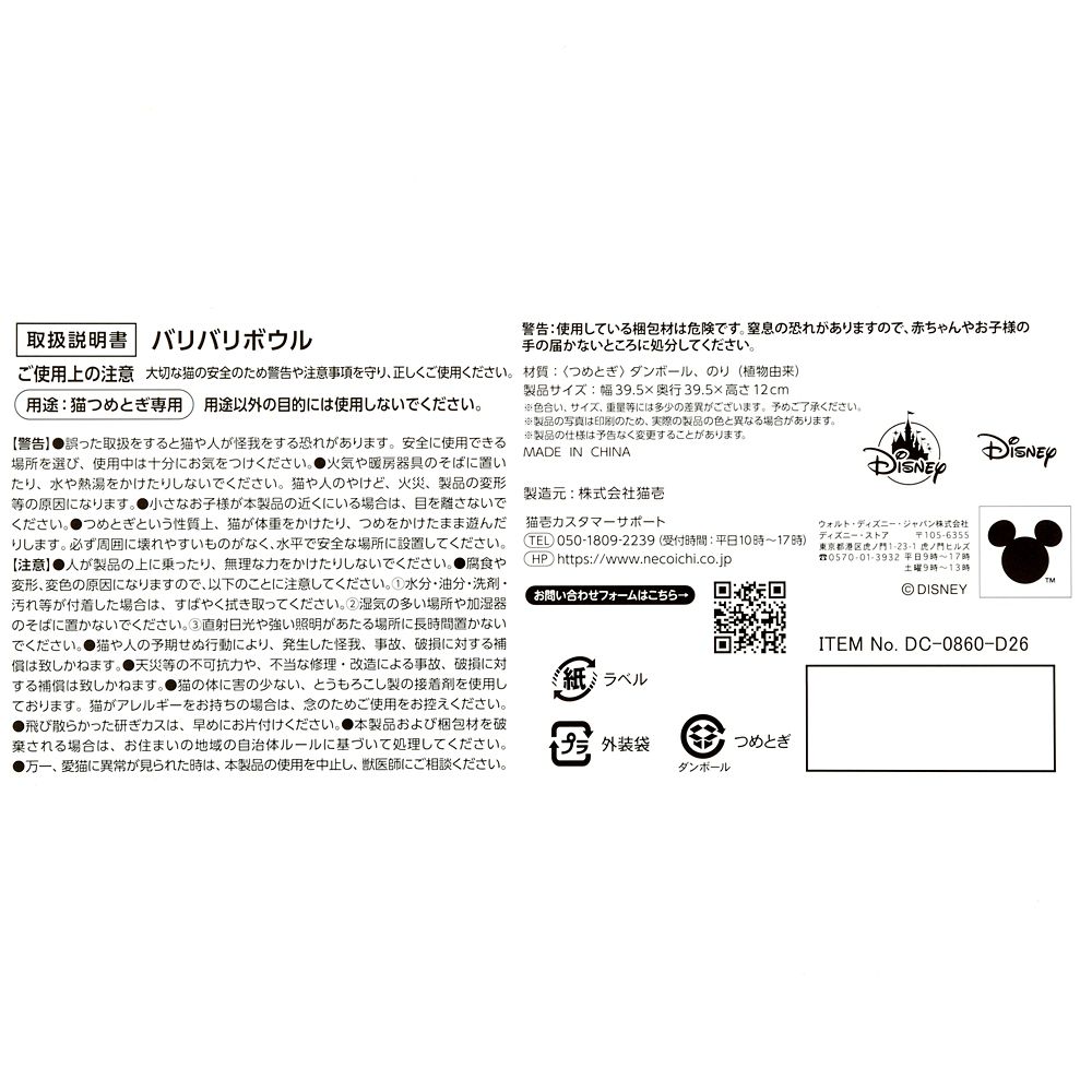 【猫壱】ルシファー、ジャック＆ガス つめとぎ 猫用 バリバリボウル DISNEY CAT DAY 2026