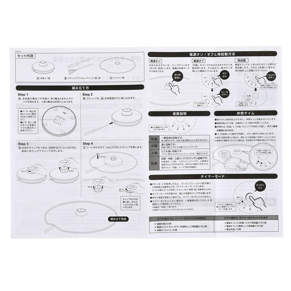 【猫壱】ルシファー、ジャック＆ガス おもちゃ 猫用 キャッチ・ミー・イフ・ユー・キャン2 DISNEY CAT DAY 2026