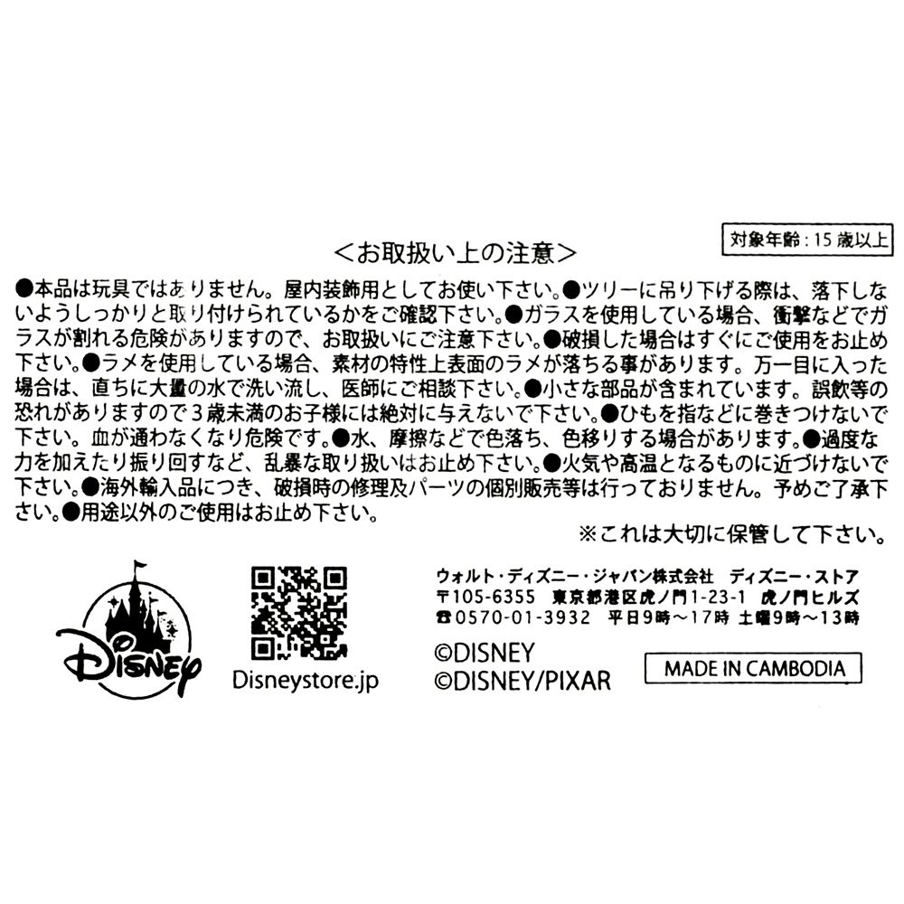 スティッチ オーナメント Ornament 2026