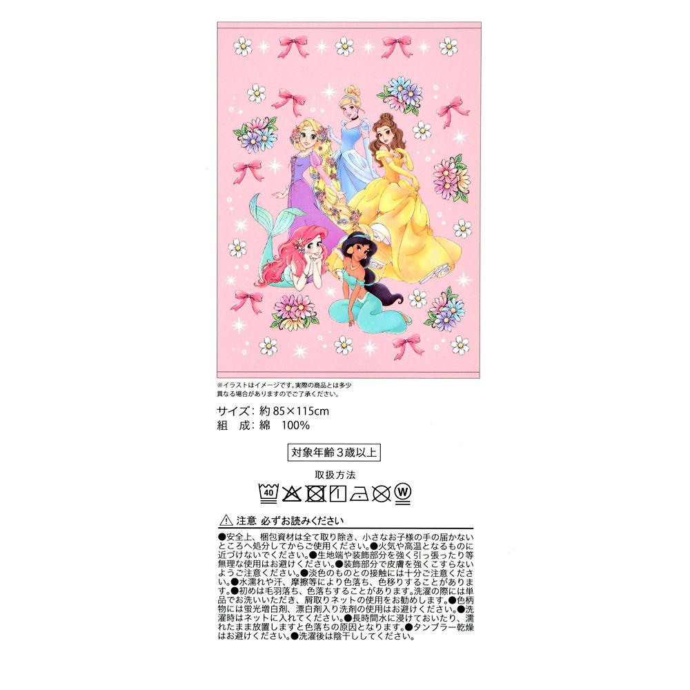 【キッズ用】ディズニープリンセス タオルケット ドレスアップ