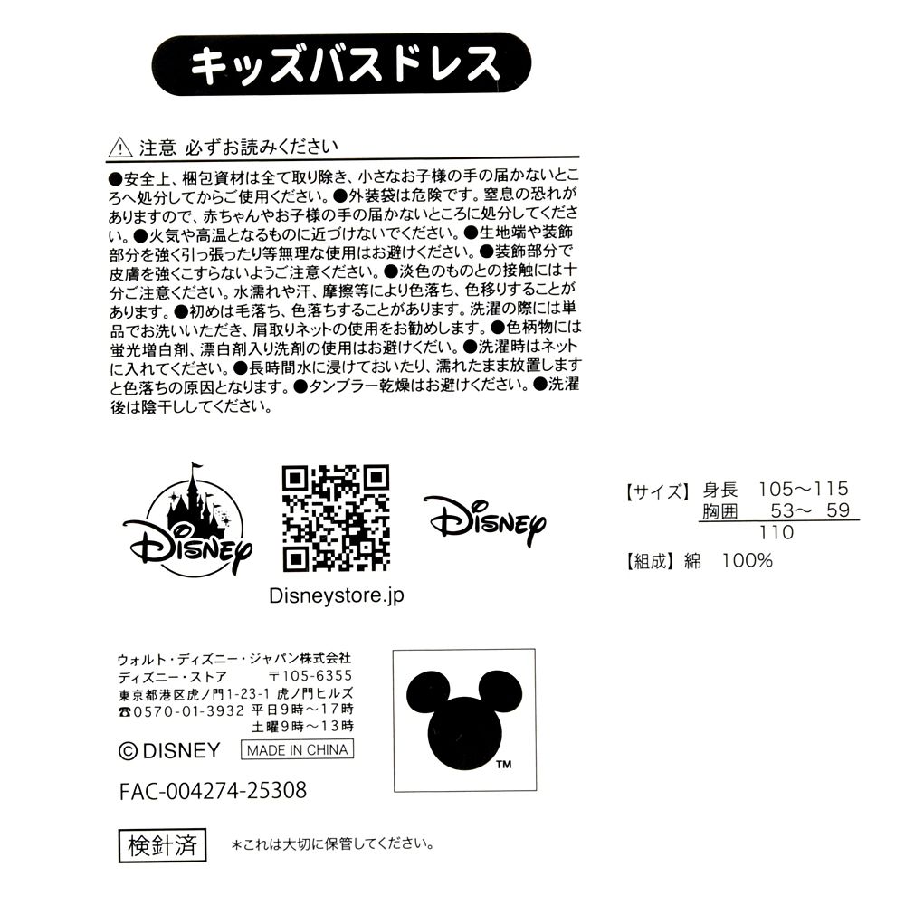 【キッズ用】エルサ キッズ用バスドレス ブルー 110