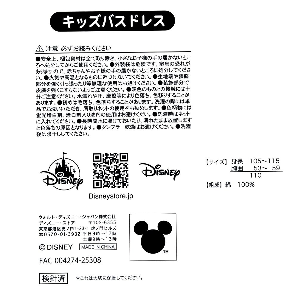 【キッズ用】ラプンツェル キッズ用バスドレス パープル 110