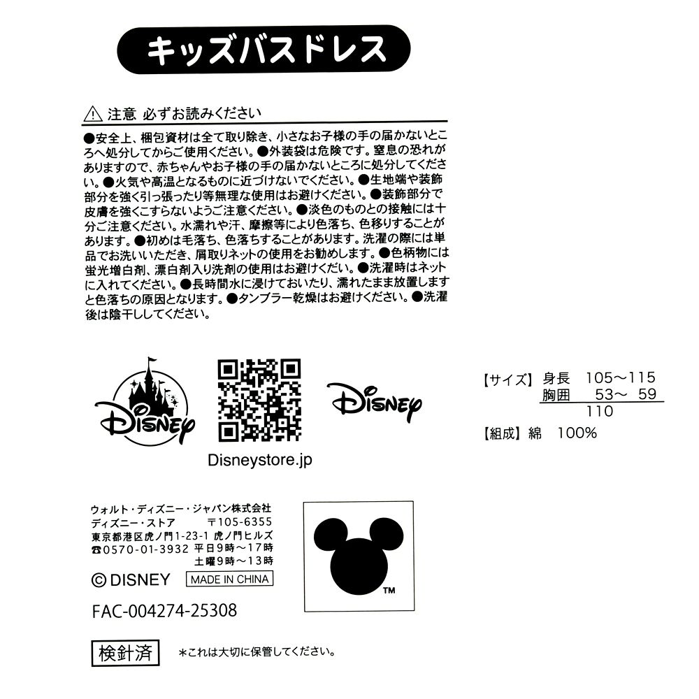 【キッズ用】アリエル キッズ用バスドレス ブルー 110