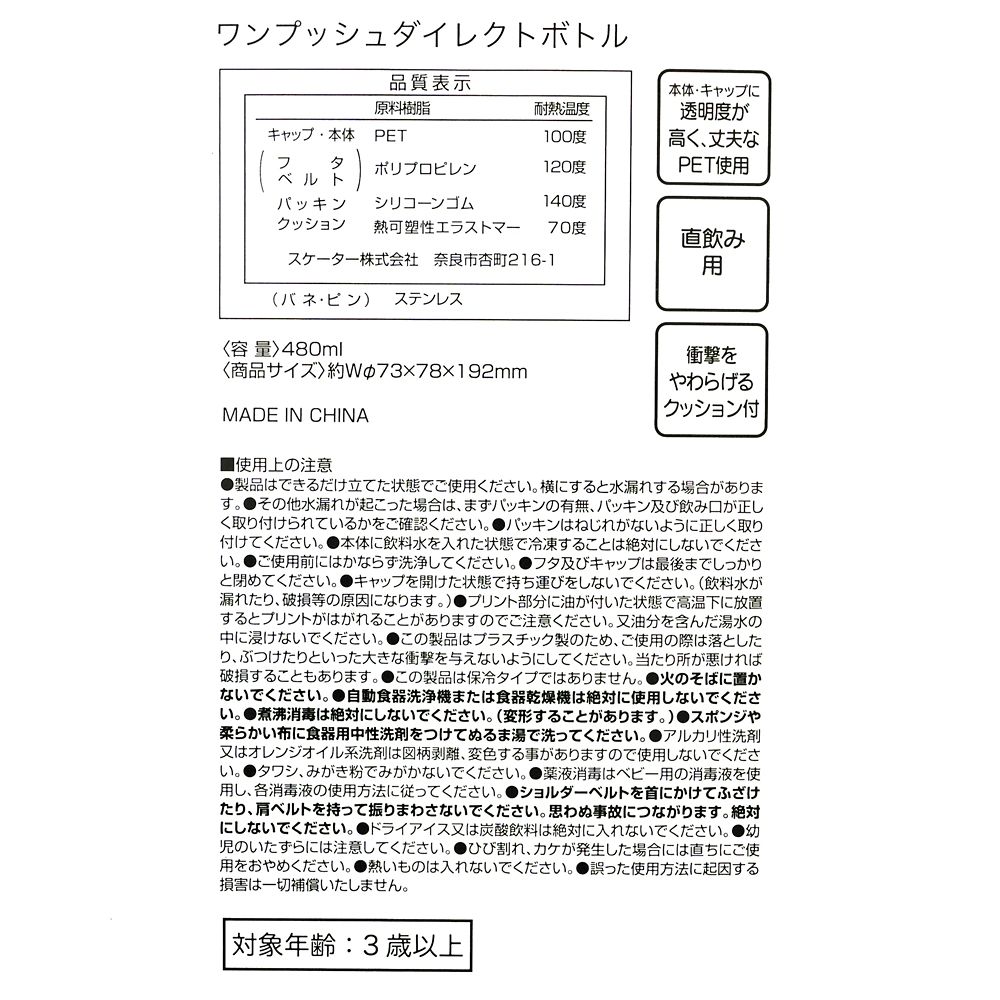 【キッズ用】ミニー 水筒・ウォーターボトル クリア ストラップ付き いちご