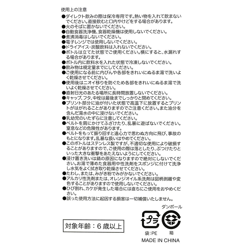 【キッズ用】ラプンツェル ステンレスボトル 2WAY ドレスアップ