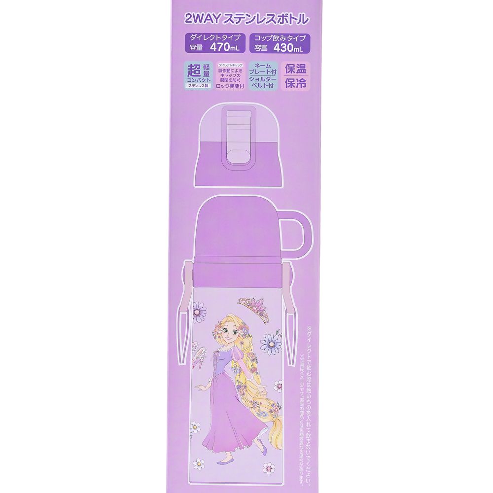 【キッズ用】ラプンツェル ステンレスボトル 2WAY ドレスアップ