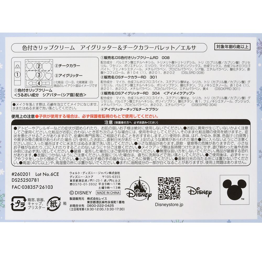 【キッズ用】エルサ キッズ用コスメセット ドレスアップ