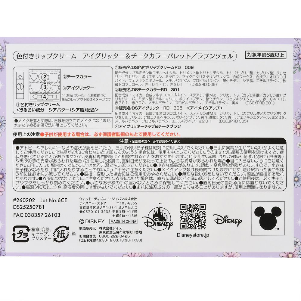 【キッズ用】ラプンツェル キッズ用コスメセット ドレスアップ