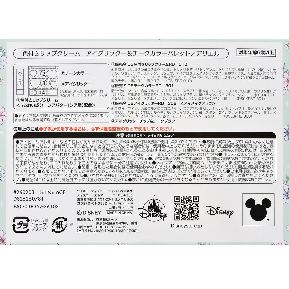 【キッズ用】アリエル キッズ用コスメセット ドレスアップ