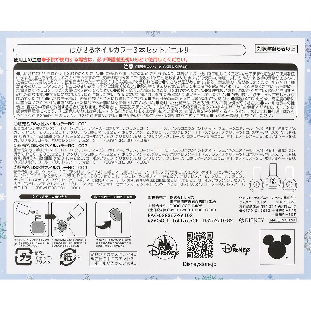 【キッズ用】エルサ キッズ用ネイルカラー セット ピールオフ ドレスアップ