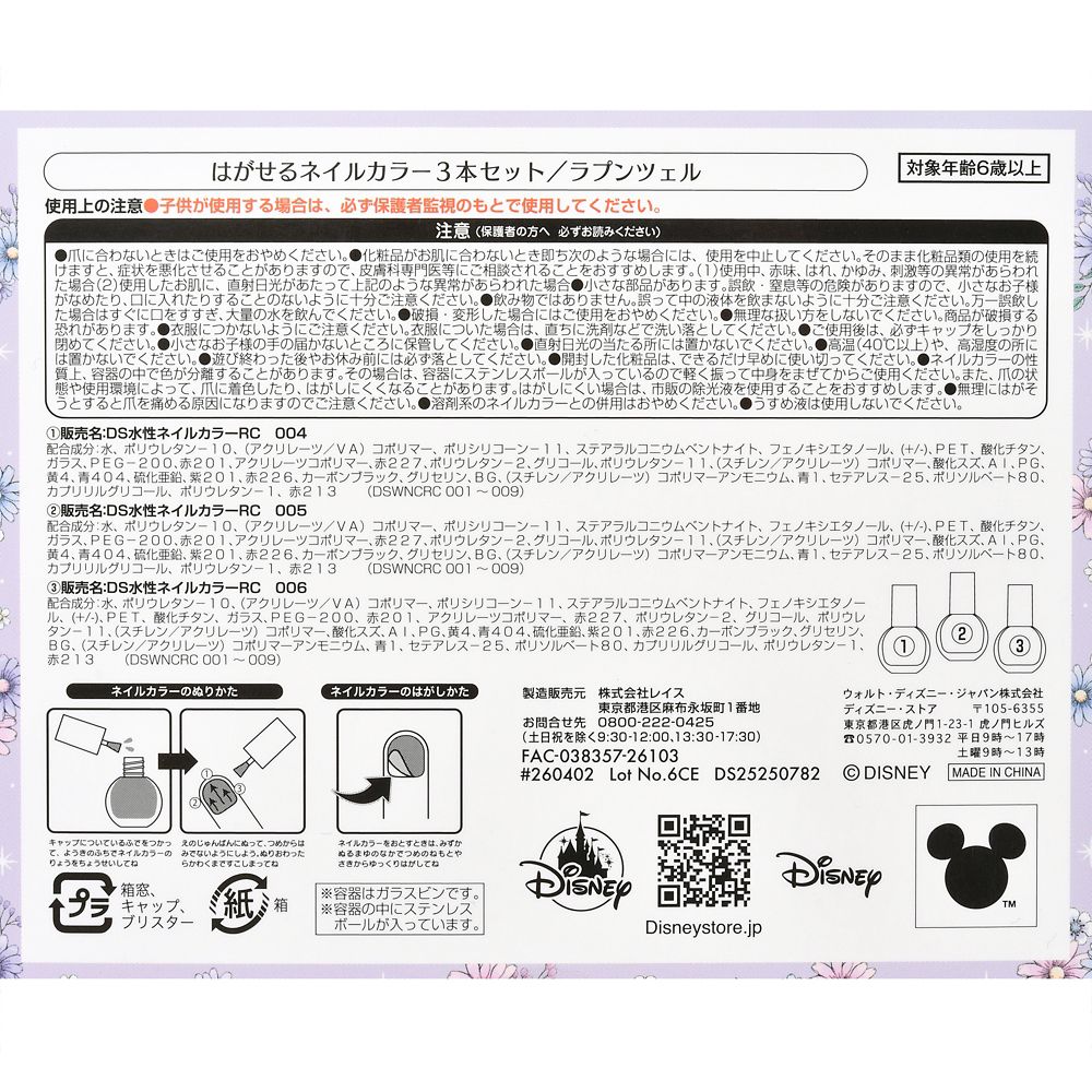 【キッズ用】ラプンツェル キッズ用ネイルカラー セット ピールオフ ドレスアップ