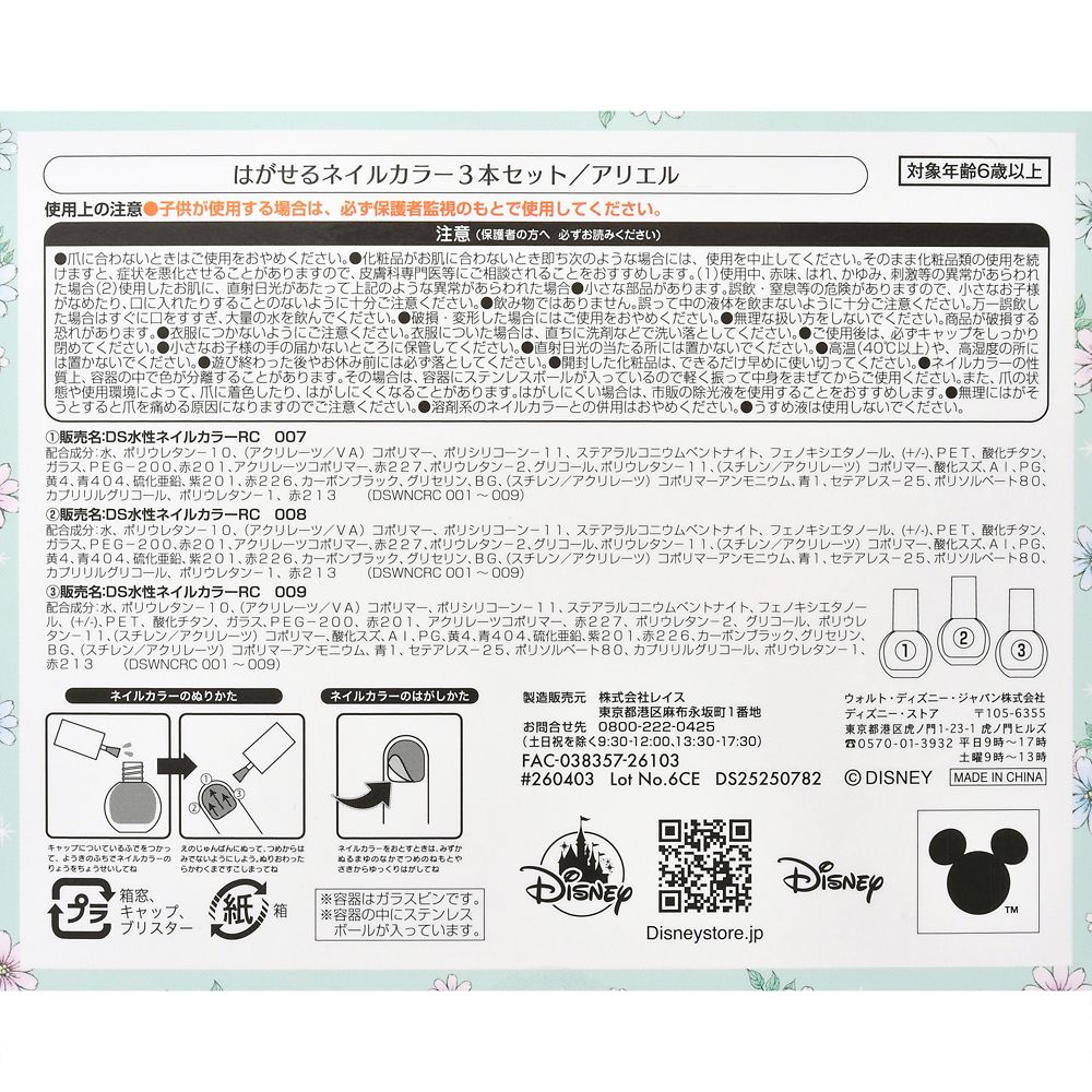 【キッズ用】アリエル キッズ用ネイルカラー セット ピールオフ ドレスアップ