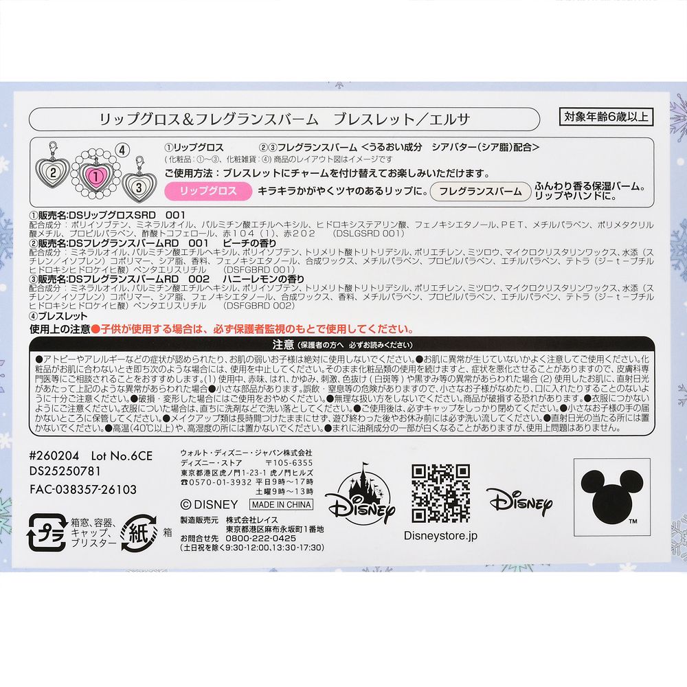【キッズ用】エルサ キッズ用リップグロス・フレグランスバーム セット チャームタイプ ブレスレット付き ドレスアップ Cosme Accessory