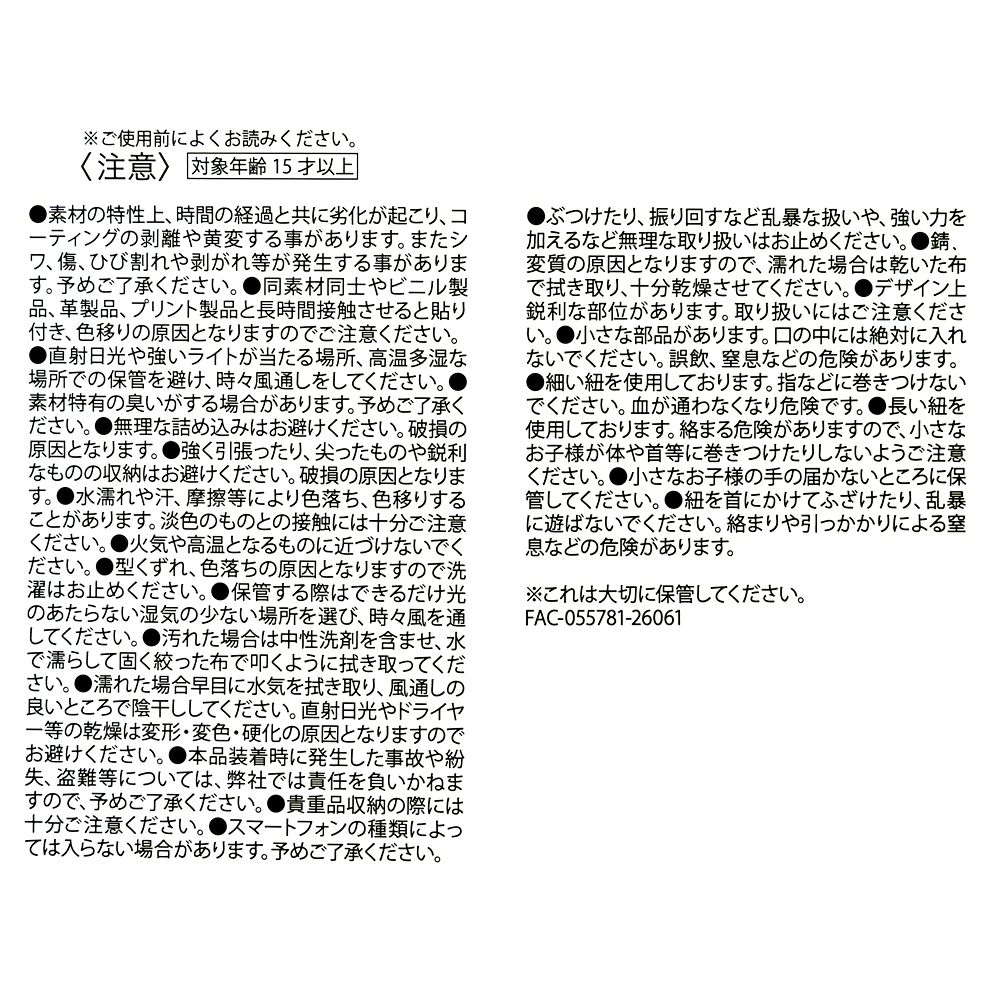 ナナ マルチポシェット MY FAVORITE NANA