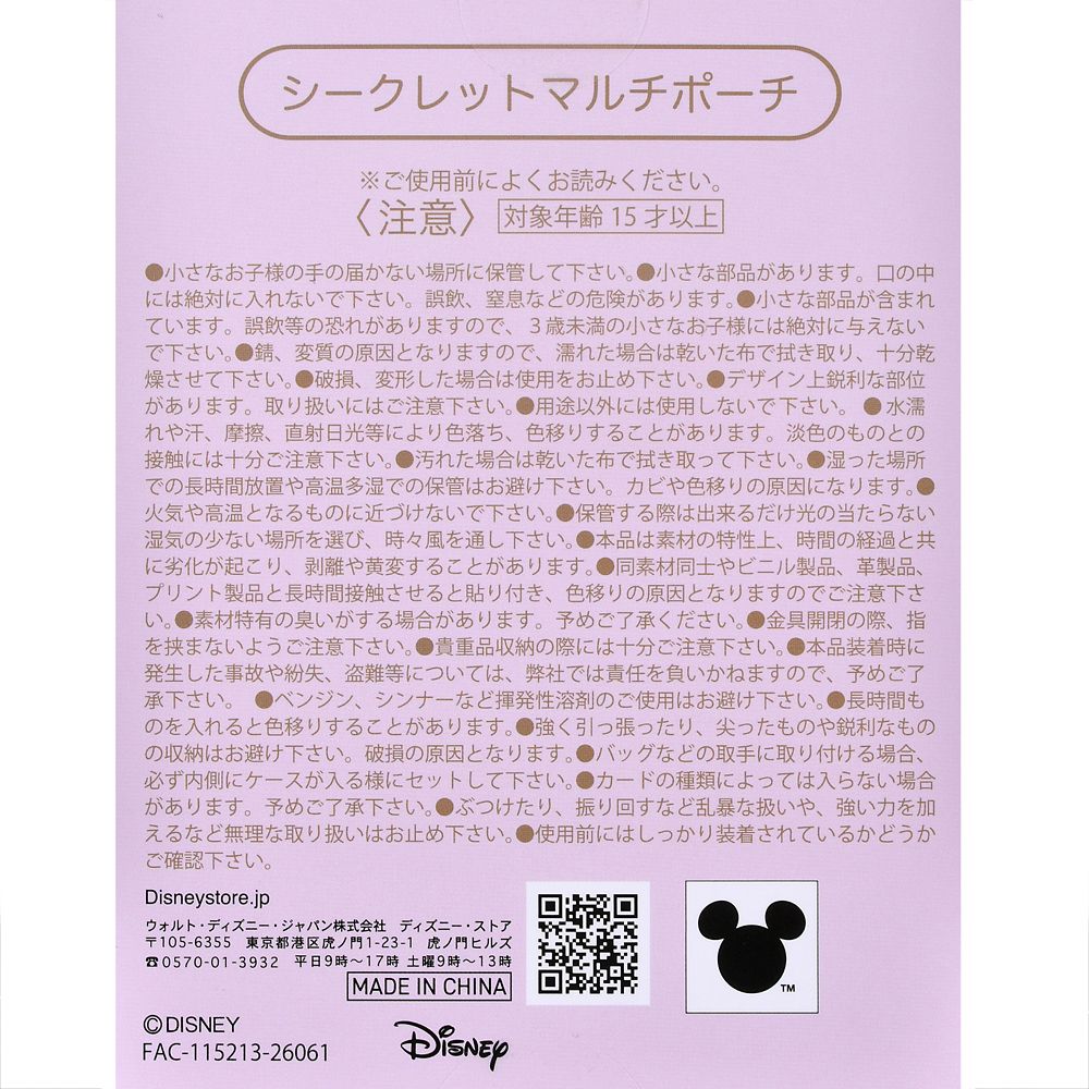 リトル・マーメイド シークレットポーチ クリア キーホルダータイプ Illustrated by mikko