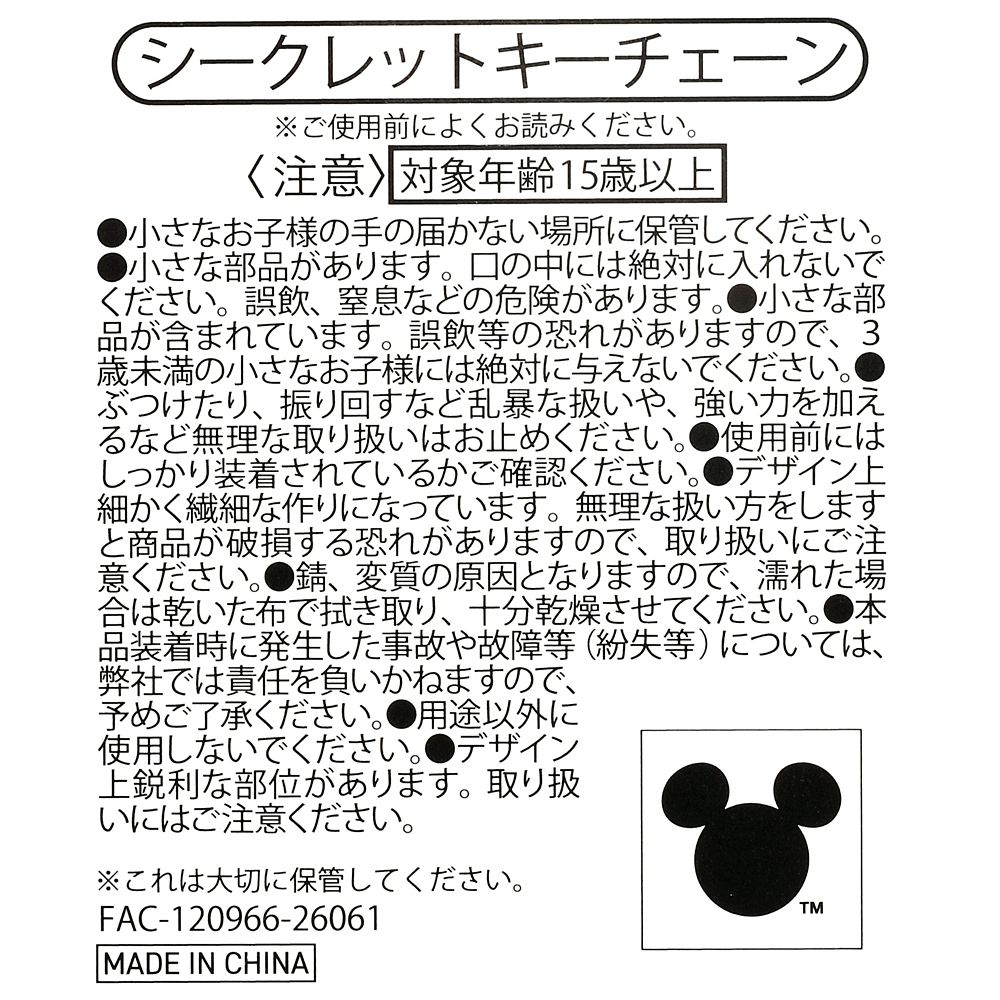 スクランプ シークレットキーホルダー Scrump Collection