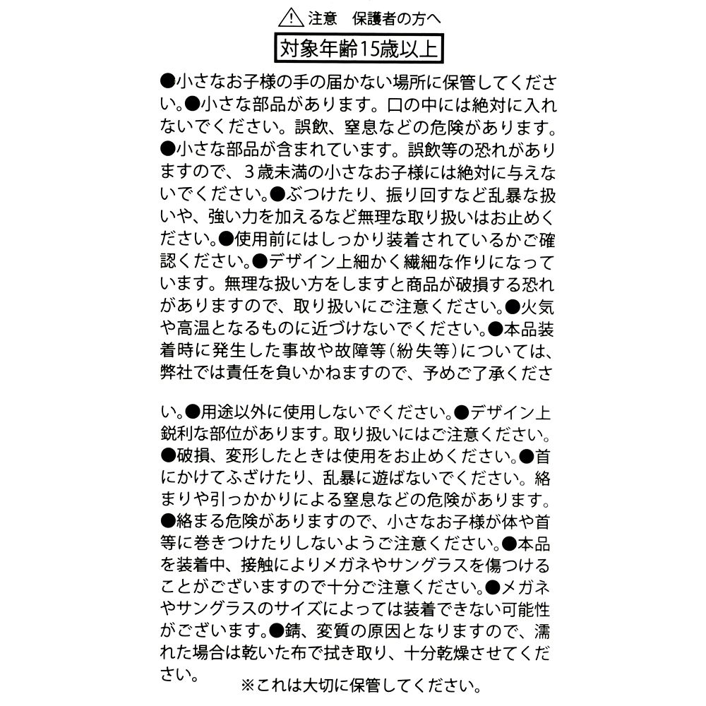 グーフィー ストラップ メガネ・サングラス用 チェーン Sunshine days series