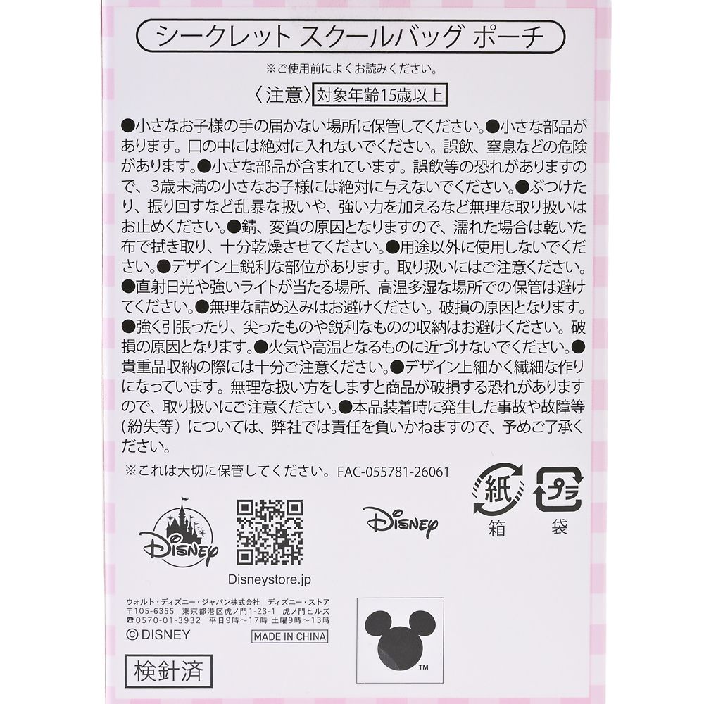 ディズニーキャラクター シークレットポーチ チェーン付き スクールバッグ風 Vol.2