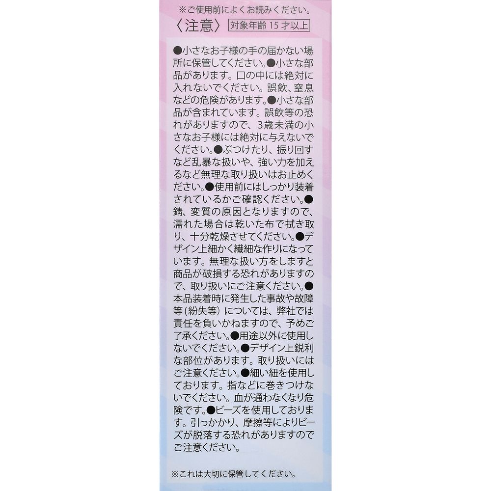 ディズニーキャラクター シークレットストラップ ビーズ