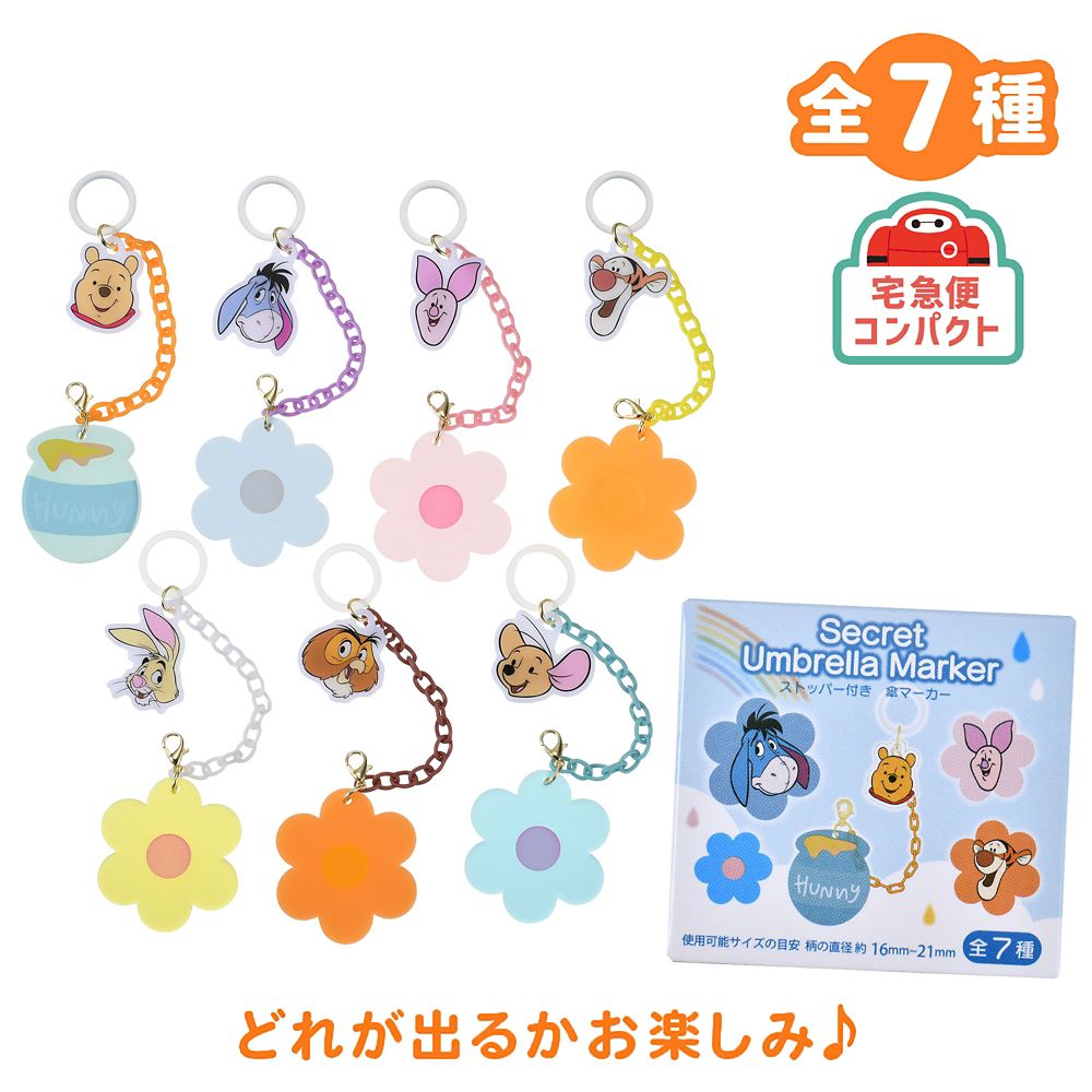 プー＆フレンズ シークレットアンブレラマーカー＆ストッパー