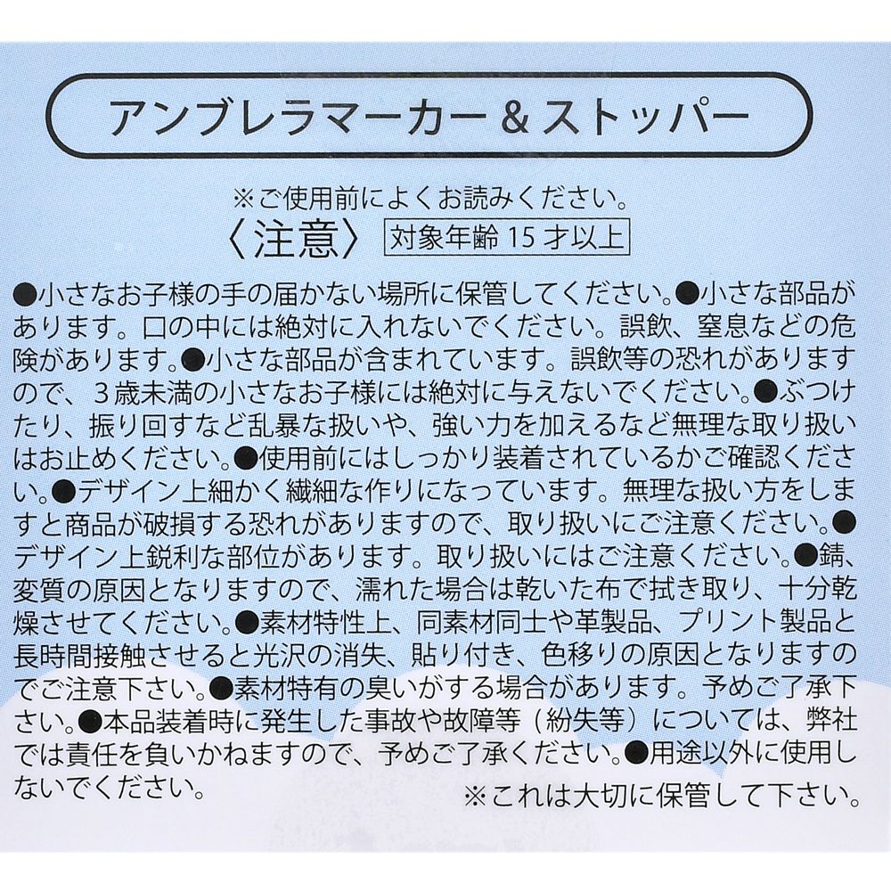 プー＆フレンズ シークレットアンブレラマーカー＆ストッパー